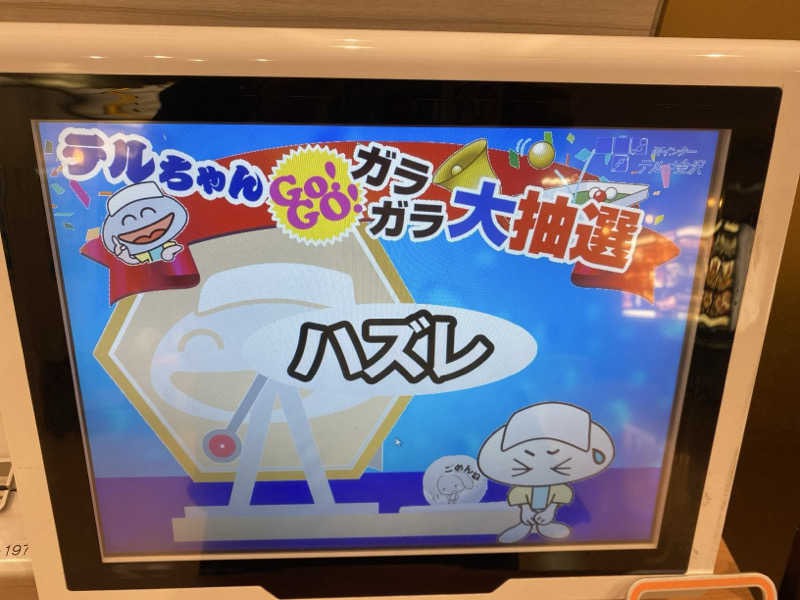 こーじさんの天然温泉リラックスパーク テルメ金沢のサ活写真