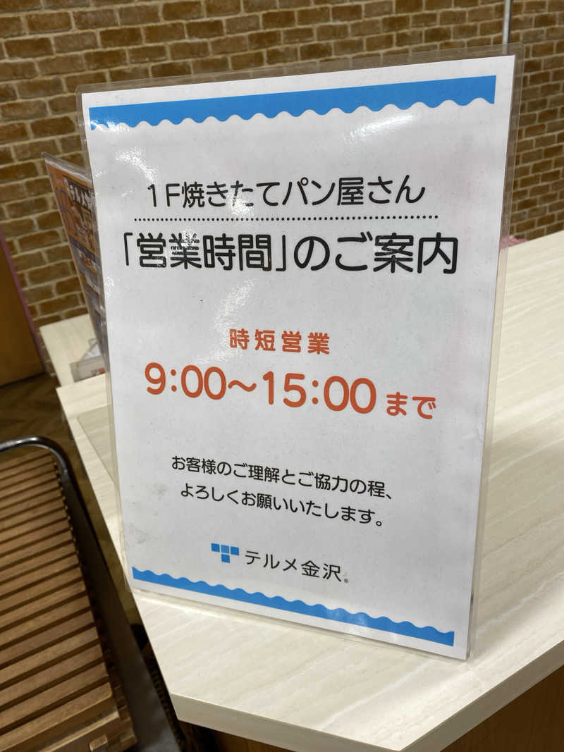 こーじさんの天然温泉リラックスパーク テルメ金沢のサ活写真