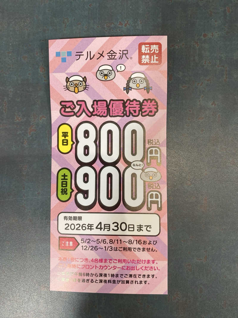 こーじさんの天然温泉リラックスパーク テルメ金沢のサ活写真