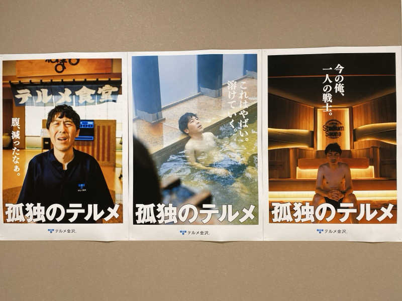 こーじさんの天然温泉リラックスパーク テルメ金沢のサ活写真