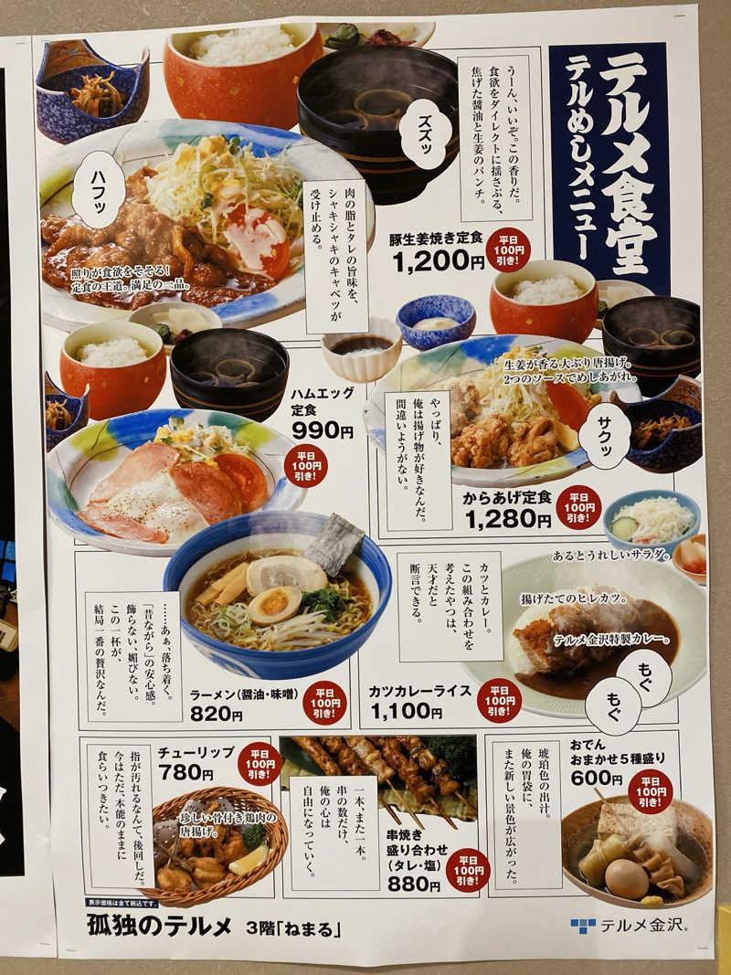 こーじさんの天然温泉リラックスパーク テルメ金沢のサ活写真