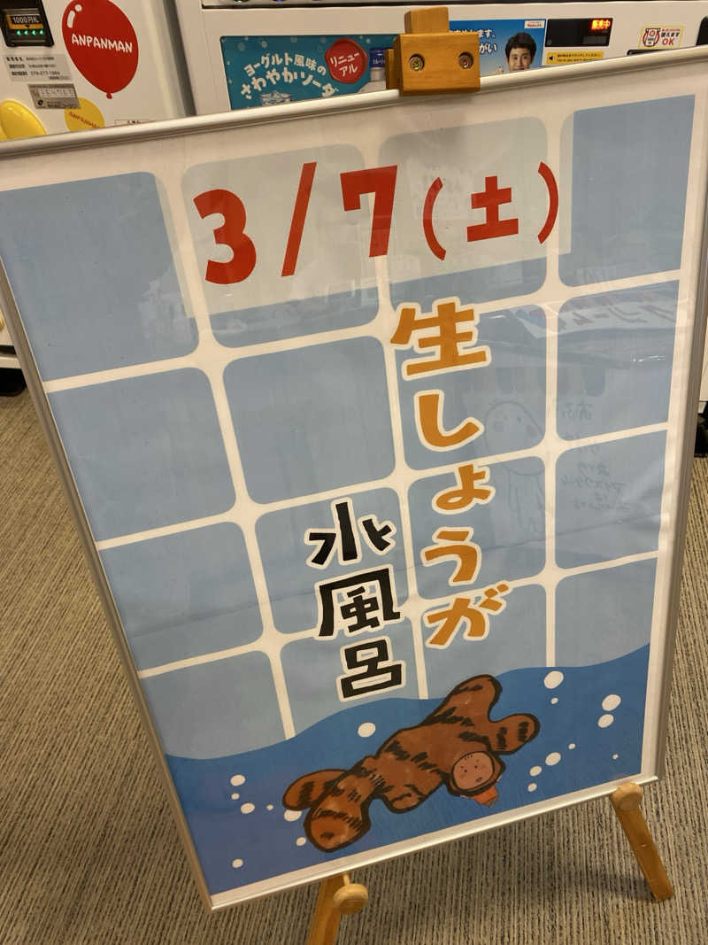 こーじさんの金城温泉元湯のサ活写真