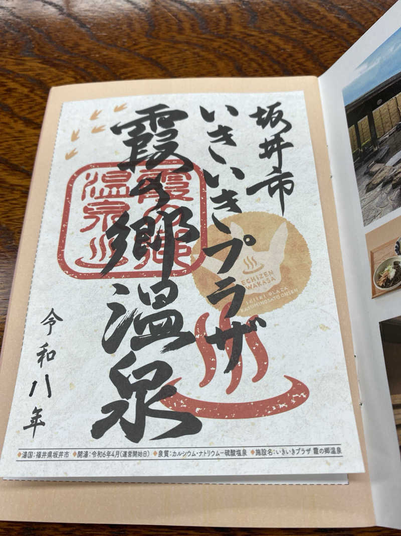 こーじさんのいきいきプラザ 霞の郷温泉のサ活写真