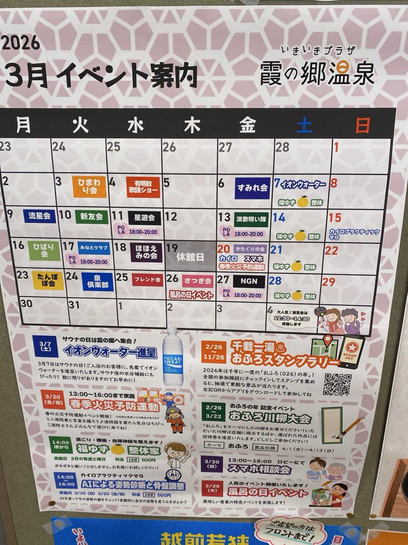 こーじさんのいきいきプラザ 霞の郷温泉のサ活写真
