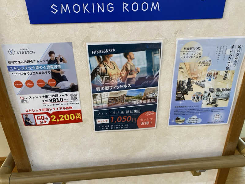 こーじさんのいきいきプラザ 霞の郷温泉のサ活写真