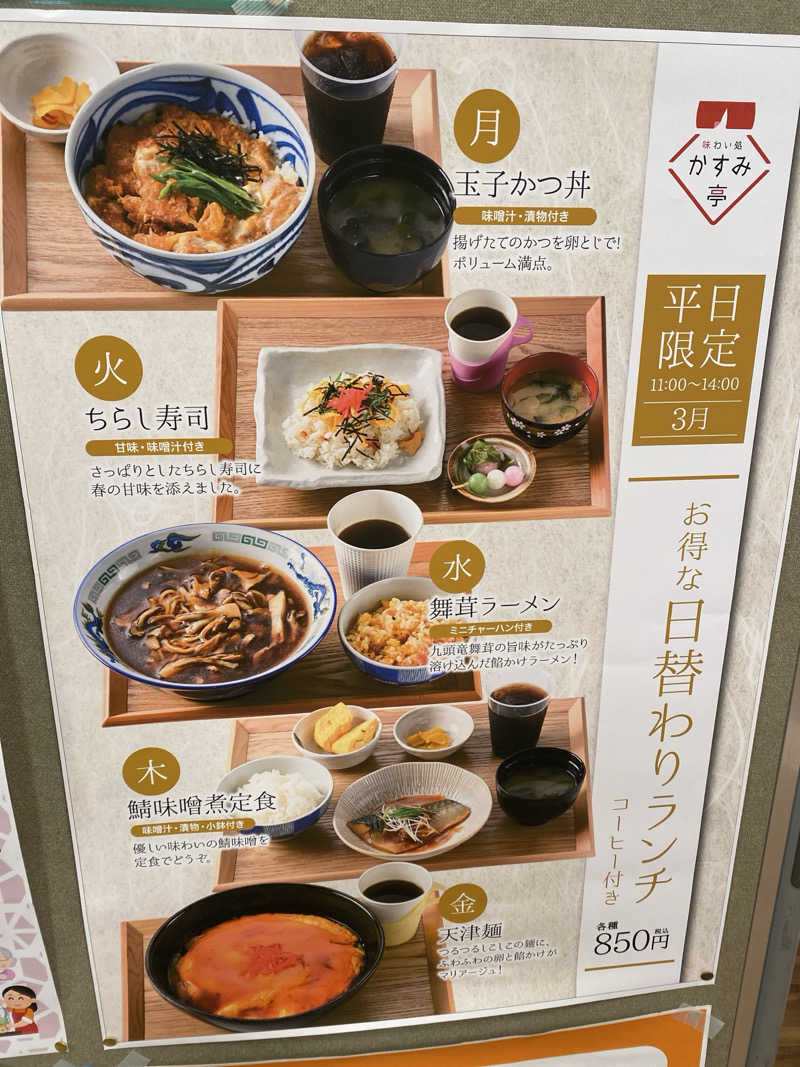 こーじさんのいきいきプラザ 霞の郷温泉のサ活写真