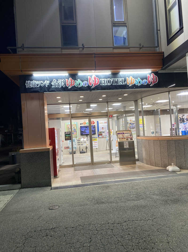 こーじさんの金沢ゆめのゆのサ活写真