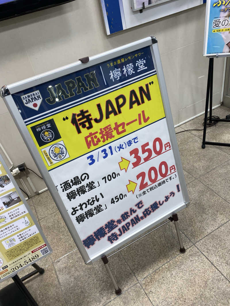 こーじさんの金沢ゆめのゆのサ活写真