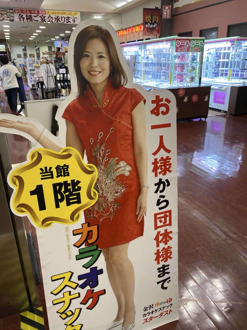 こーじさんの金沢ゆめのゆのサ活写真