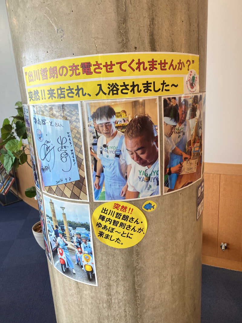 こーじさんの三国温泉ゆあぽーとのサ活写真
