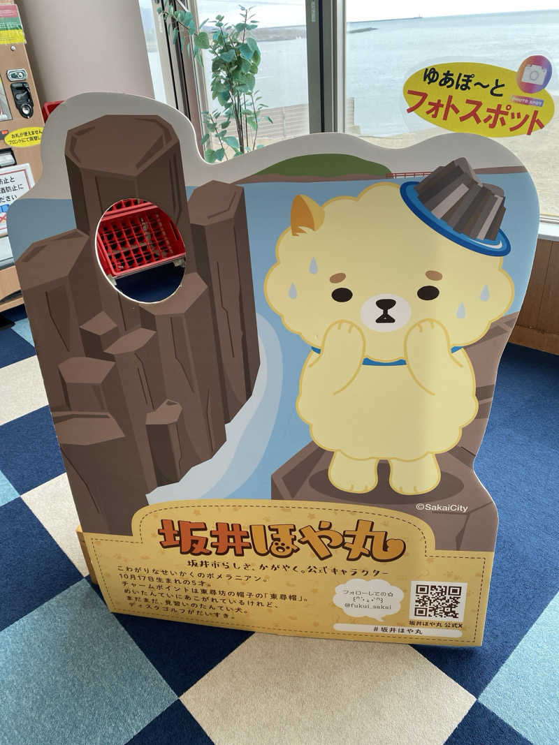 こーじさんの三国温泉ゆあぽーとのサ活写真
