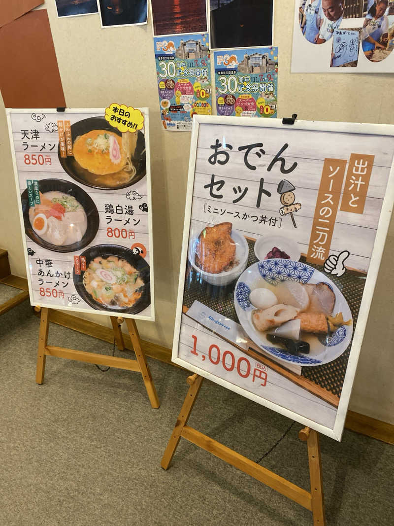 こーじさんの三国温泉ゆあぽーとのサ活写真