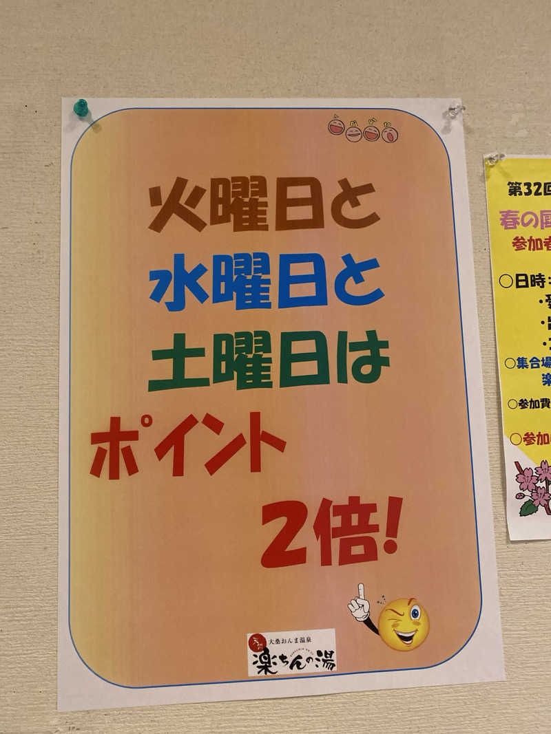 こーじさんの大桑おんま温泉 楽ちんの湯のサ活写真