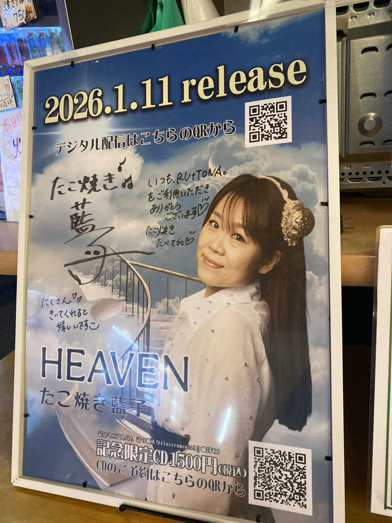 こーじさんの大桑おんま温泉 楽ちんの湯のサ活写真