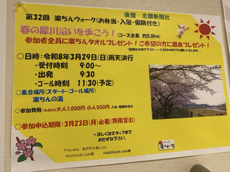 こーじさんの大桑おんま温泉 楽ちんの湯のサ活写真