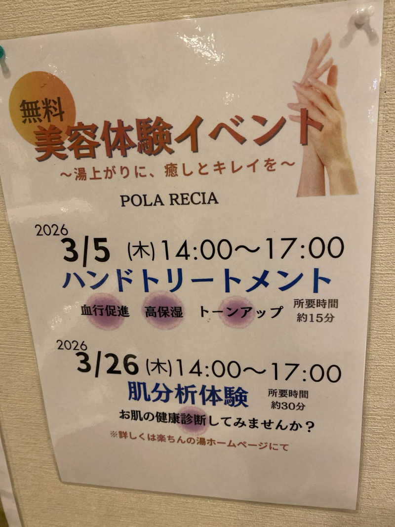 こーじさんの大桑おんま温泉 楽ちんの湯のサ活写真