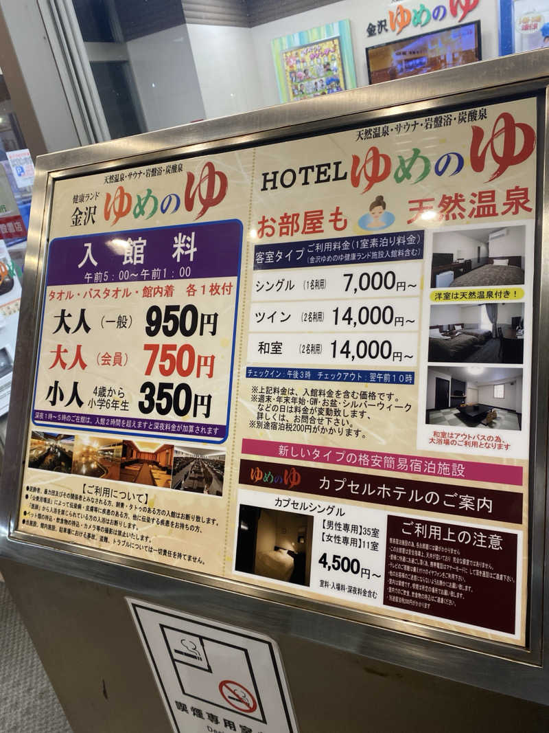 こーじさんの金沢ゆめのゆのサ活写真