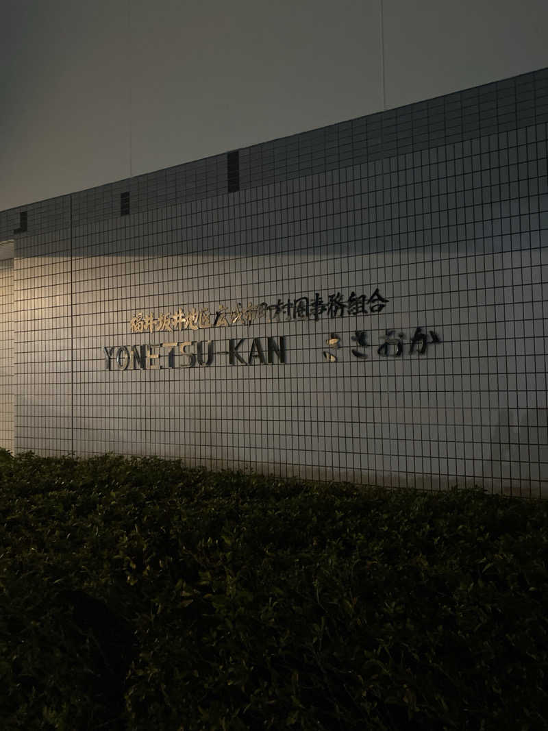 こーじさんの余熱館 ささおかのサ活写真