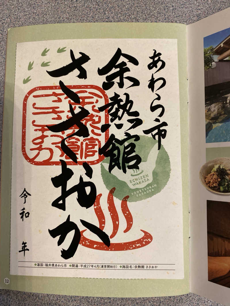 こーじさんの余熱館 ささおかのサ活写真