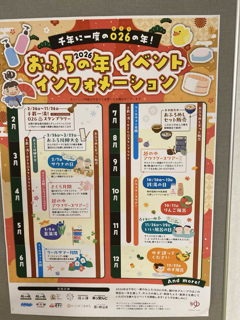 こーじさんの余熱館 ささおかのサ活写真