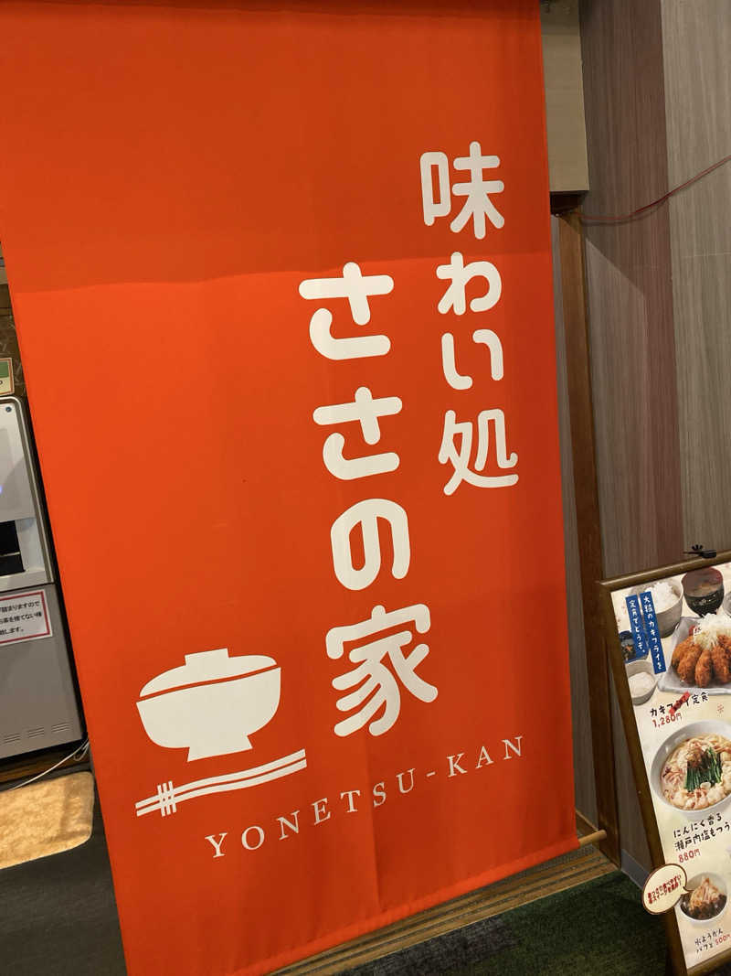 こーじさんの余熱館 ささおかのサ活写真