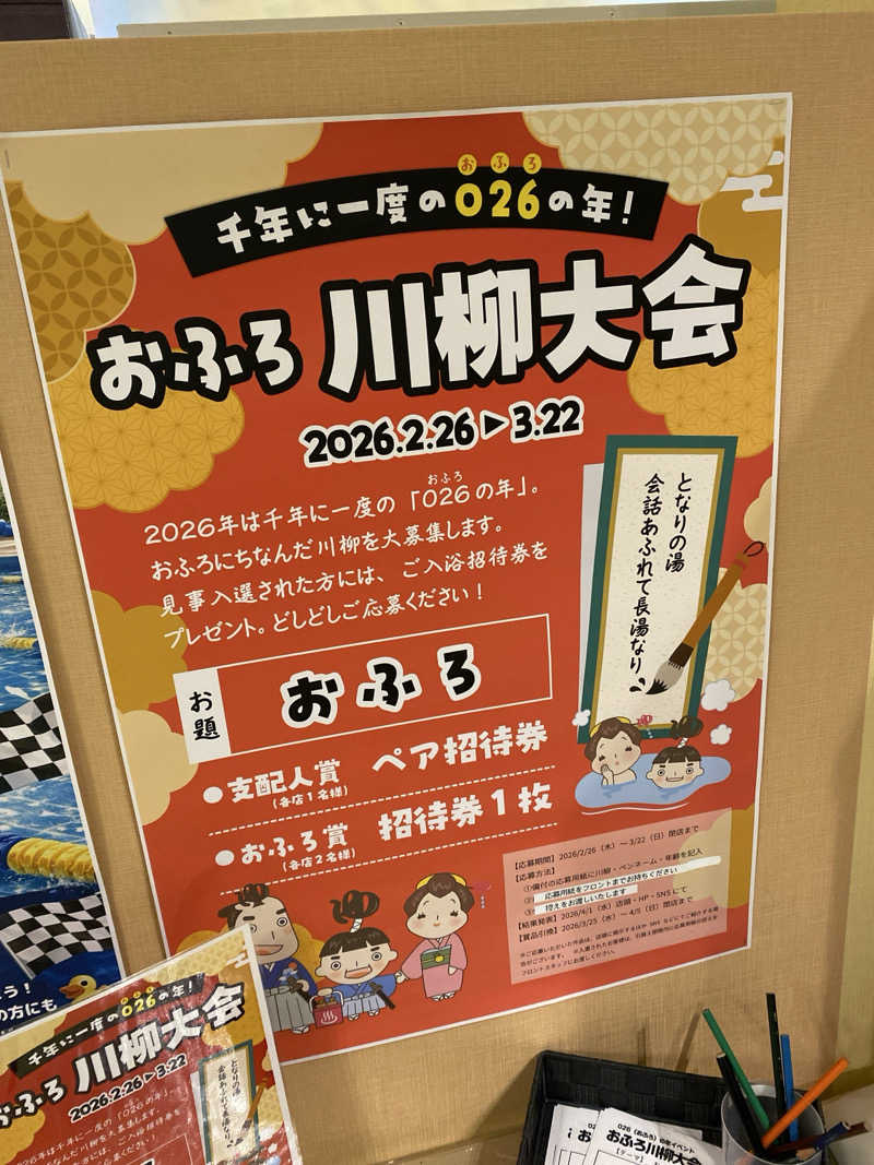 こーじさんの余熱館 ささおかのサ活写真