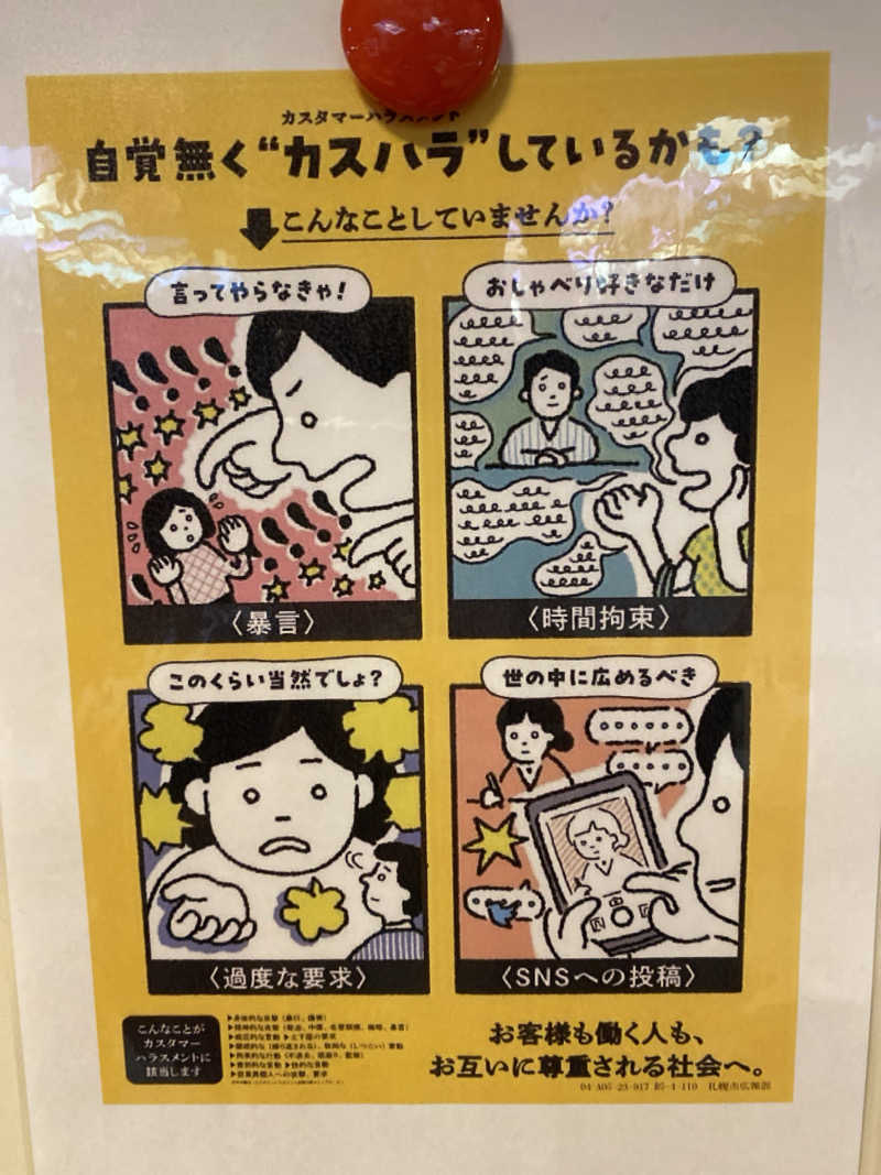 こーじさんの湯来楽 内灘店のサ活写真