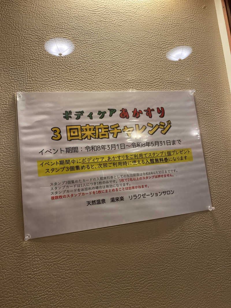 こーじさんの湯来楽 内灘店のサ活写真