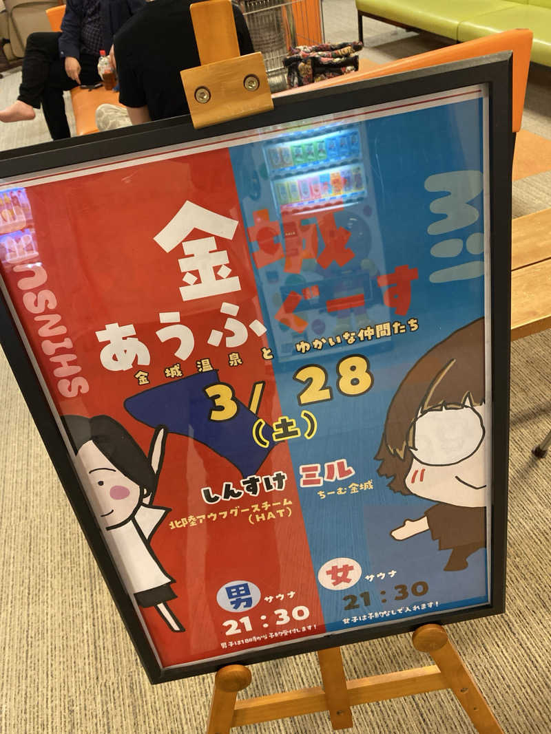 こーじさんの金城温泉元湯のサ活写真