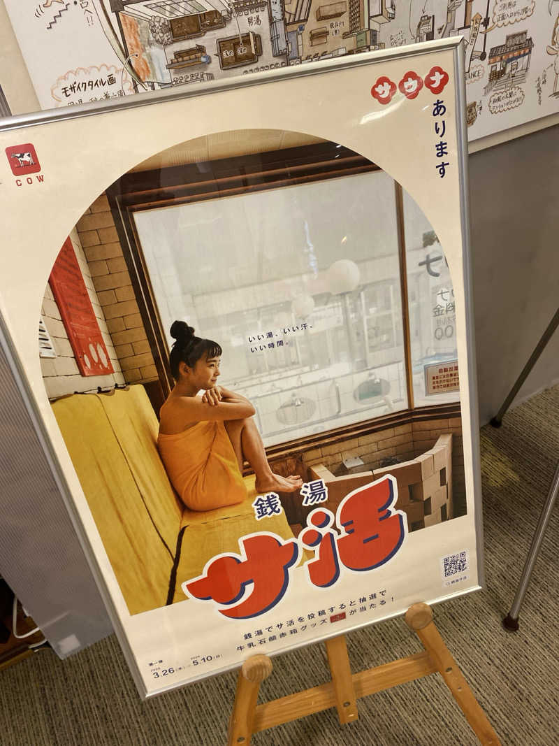 こーじさんの金城温泉元湯のサ活写真