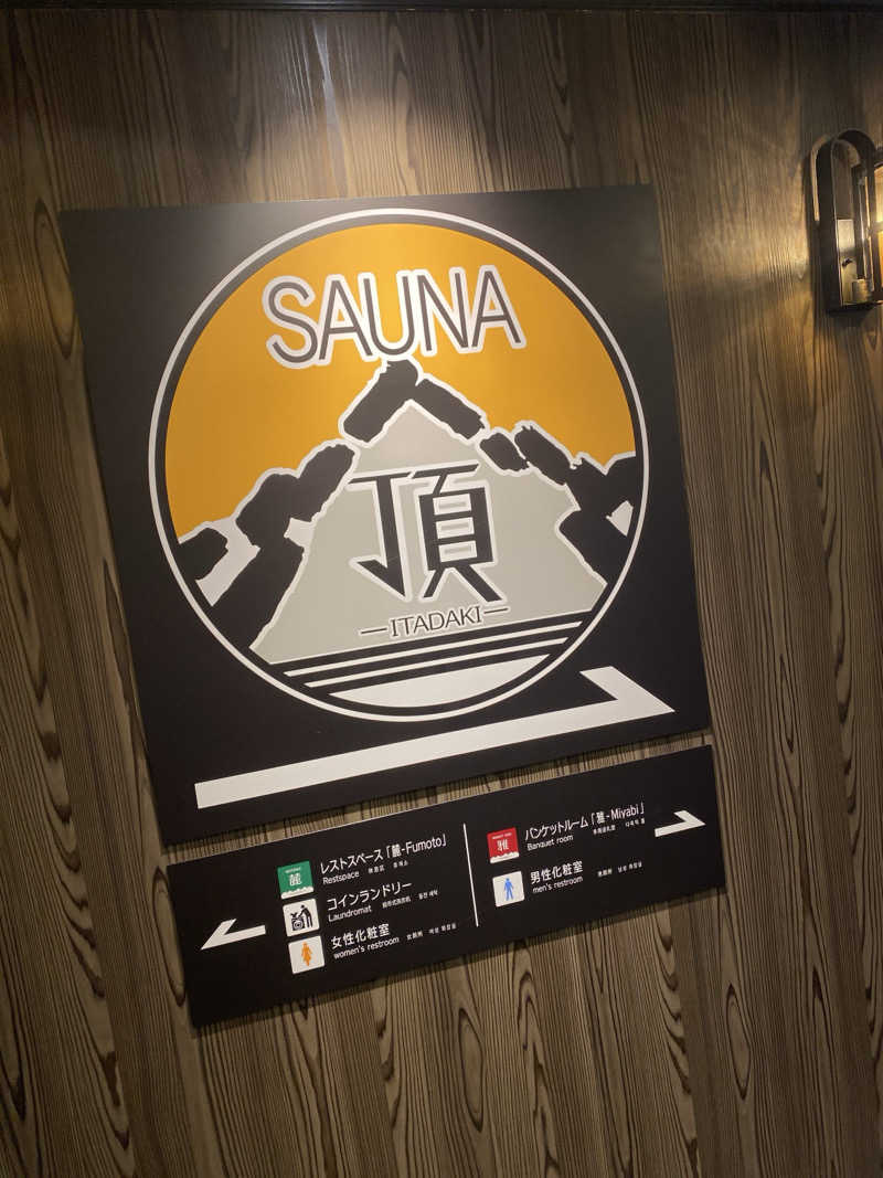 こーじさんのアパホテルステイ〈富山〉のサ活写真