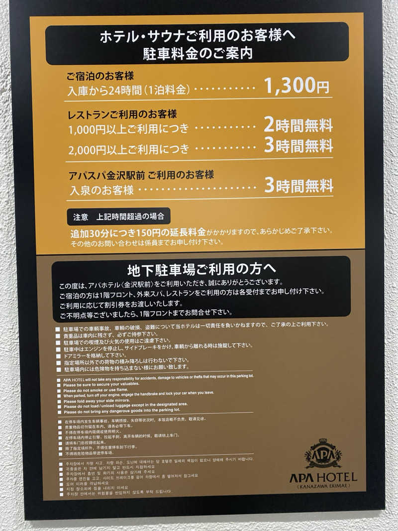 こーじさんのアパスパ金沢駅前(アパホテル金沢駅前)のサ活写真