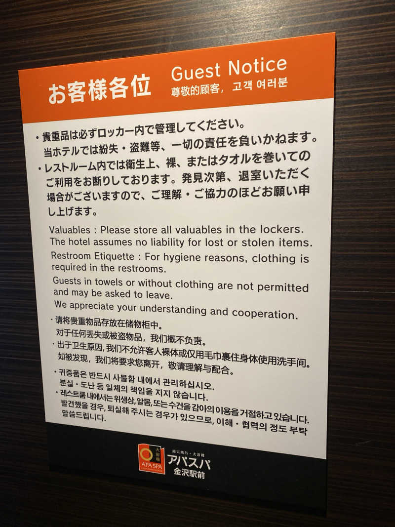 こーじさんのアパスパ金沢駅前(アパホテル金沢駅前)のサ活写真
