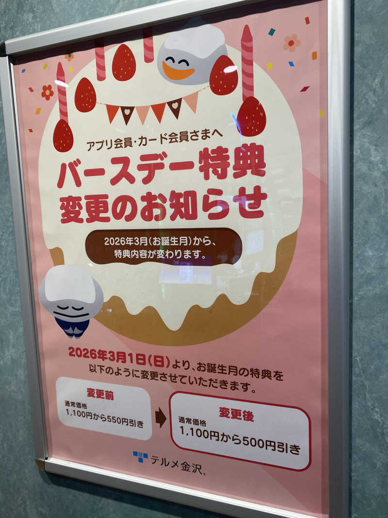 こーじさんの天然温泉リラックスパーク テルメ金沢のサ活写真