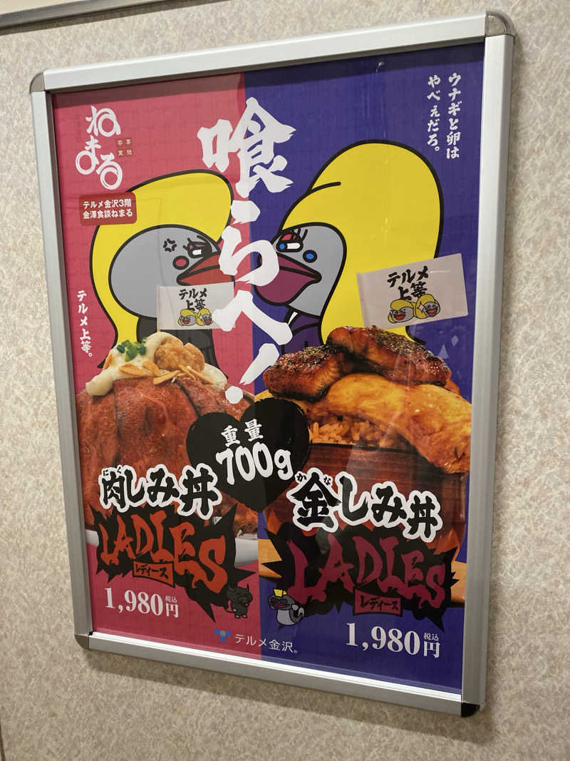 こーじさんの天然温泉リラックスパーク テルメ金沢のサ活写真
