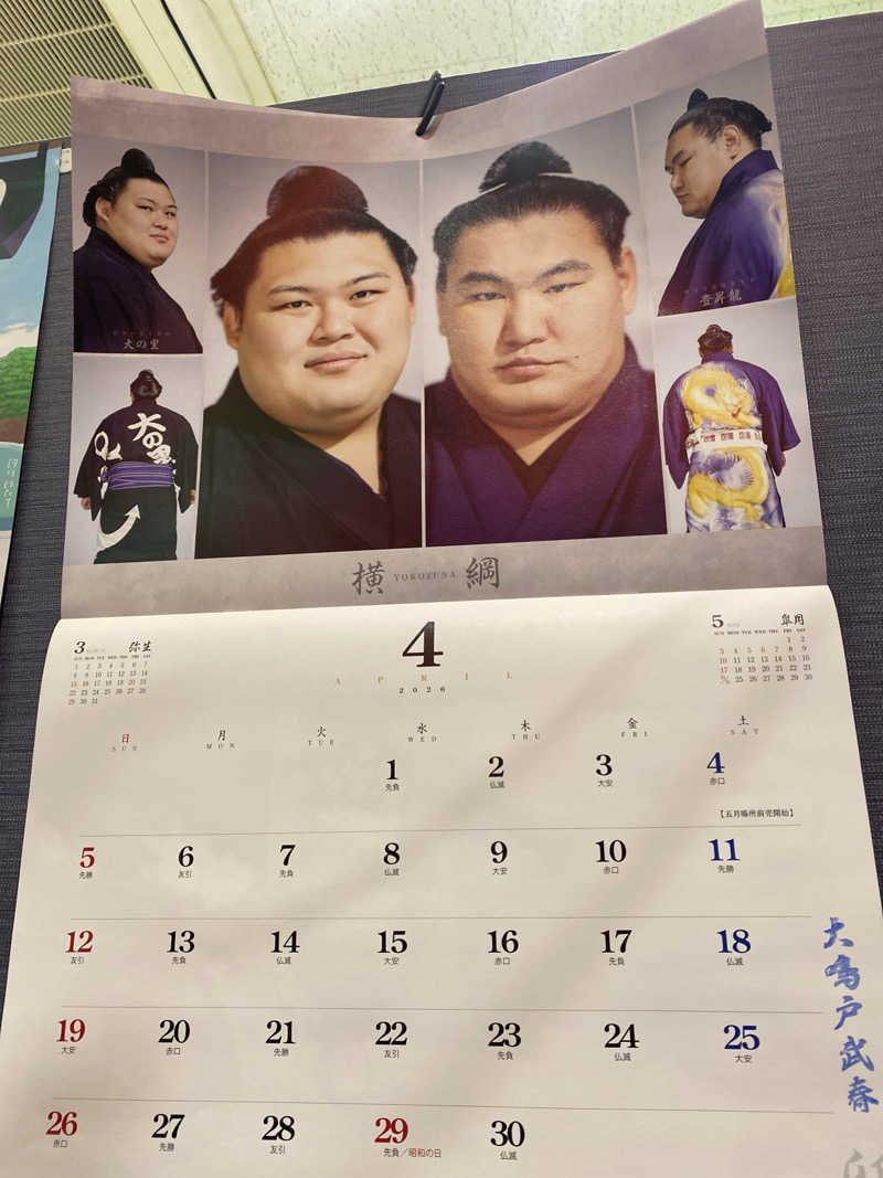 こーじさんの大和温泉のサ活写真