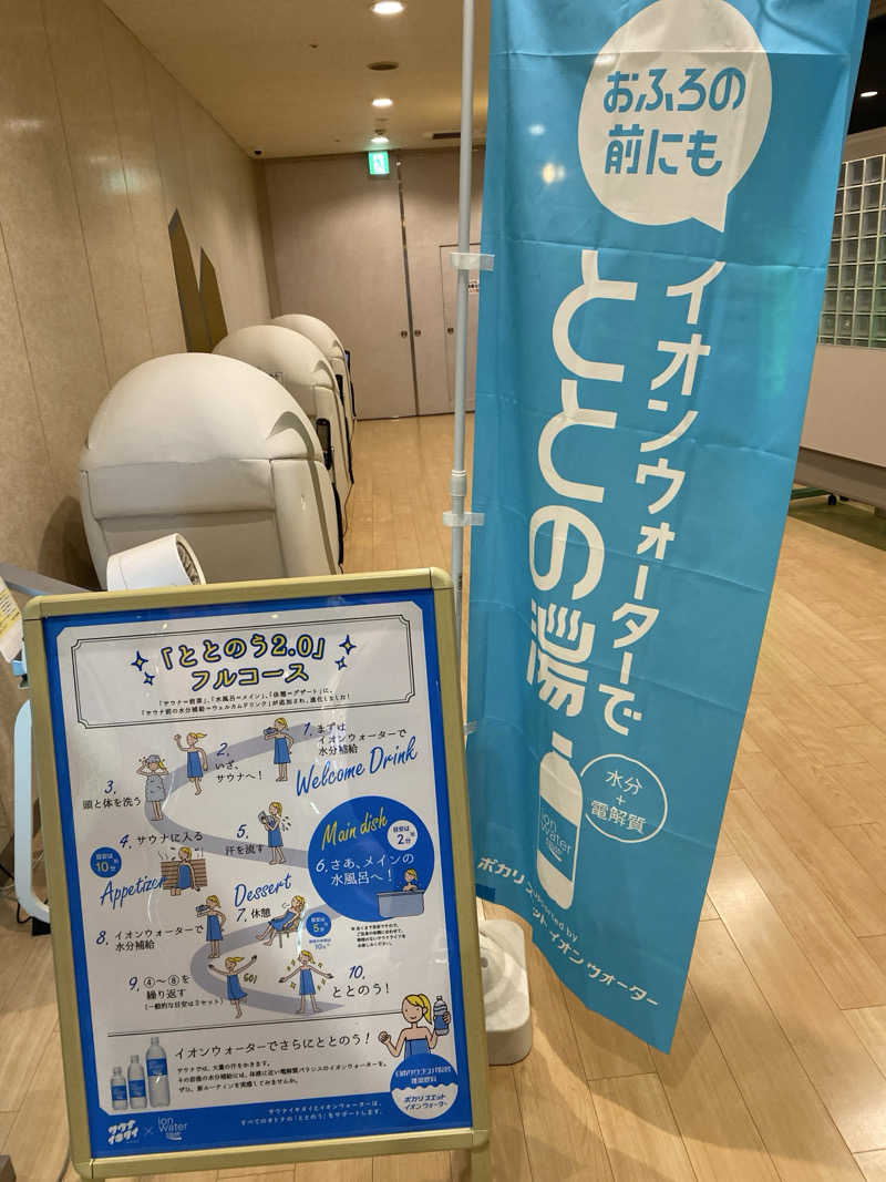 こーじさんの天然温泉リラックスパーク テルメ金沢のサ活写真