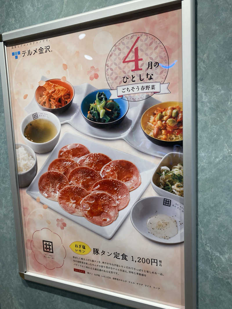 こーじさんの天然温泉リラックスパーク テルメ金沢のサ活写真