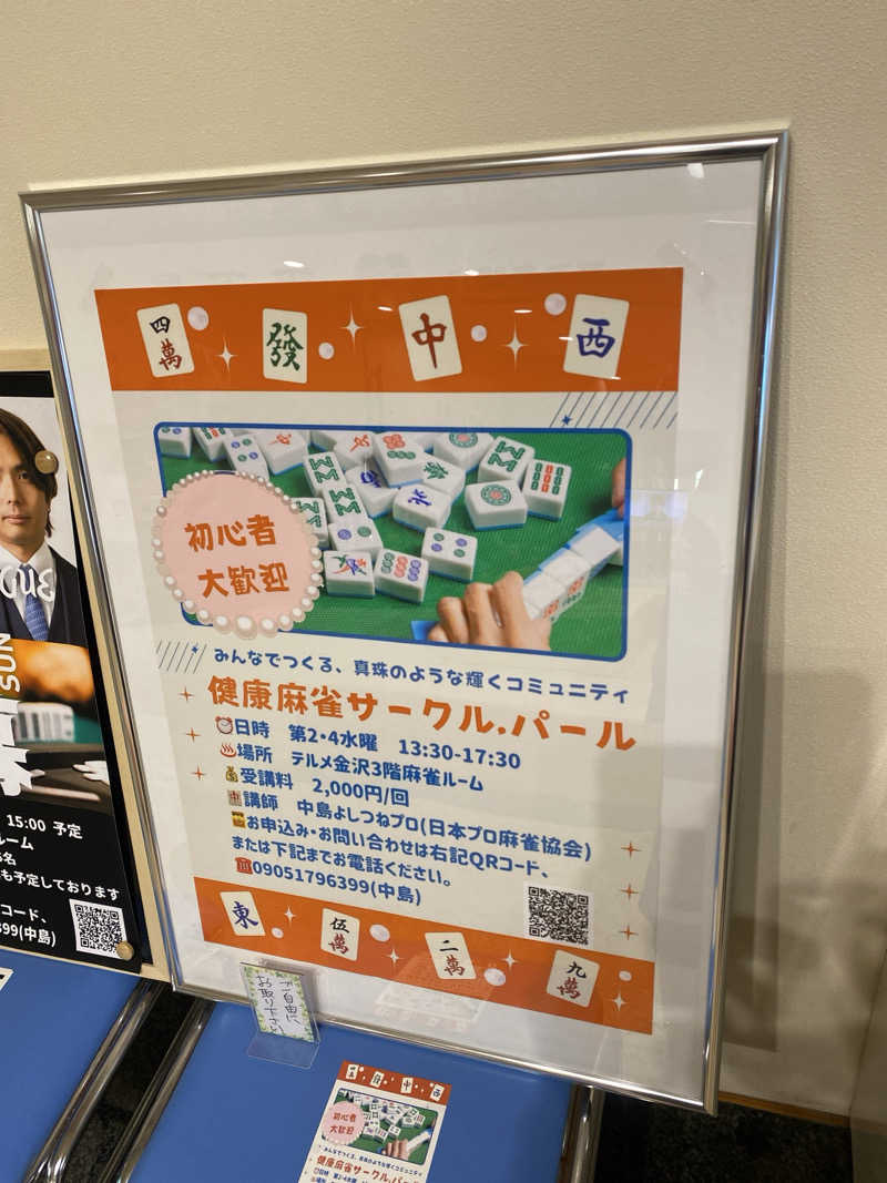 こーじさんの天然温泉リラックスパーク テルメ金沢のサ活写真