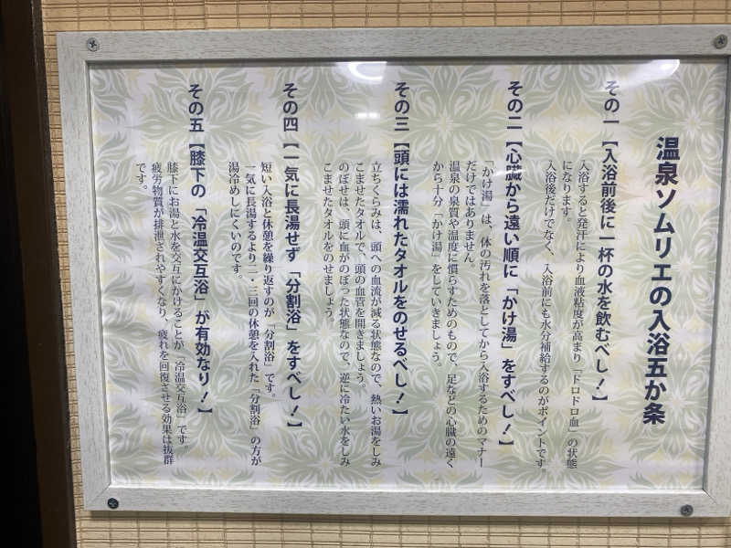 こーじさんの浅の川温泉 湯楽のサ活写真