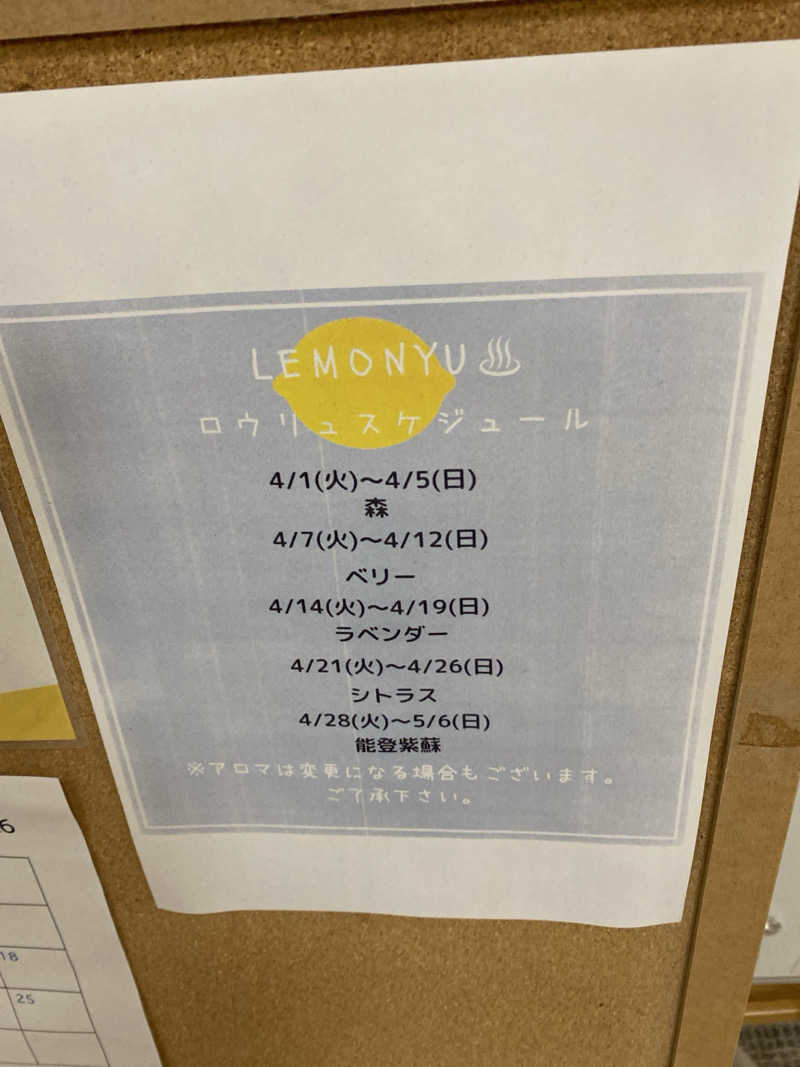 こーじさんの有松温泉元湯れもん湯のサ活写真