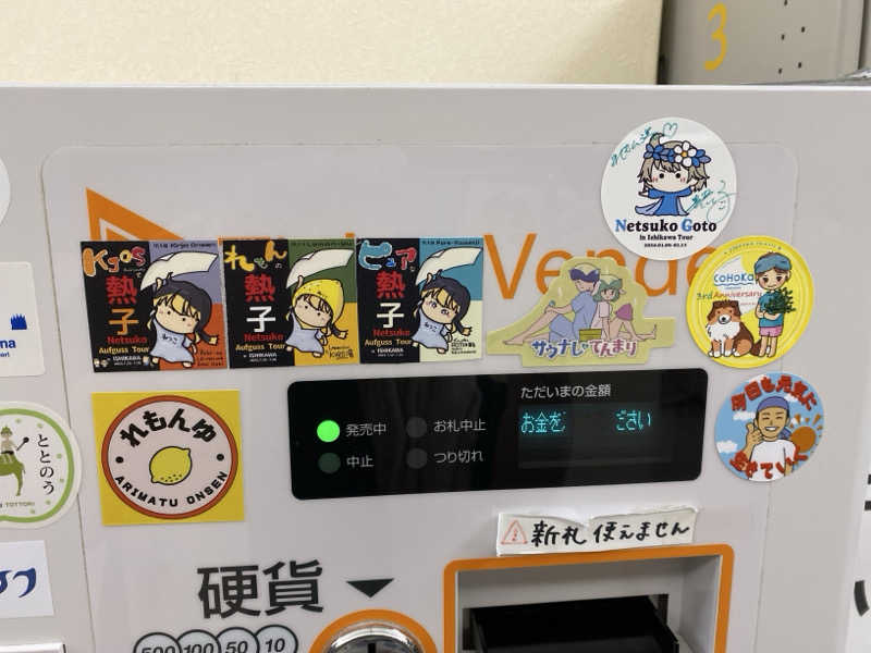 こーじさんの有松温泉元湯れもん湯のサ活写真