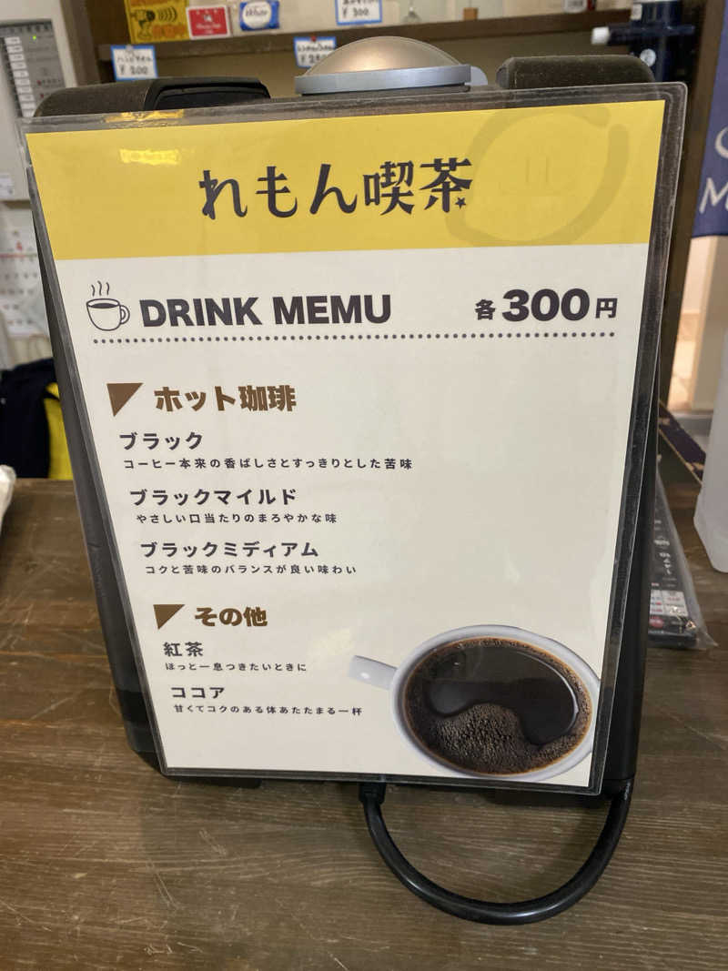 こーじさんの有松温泉元湯れもん湯のサ活写真