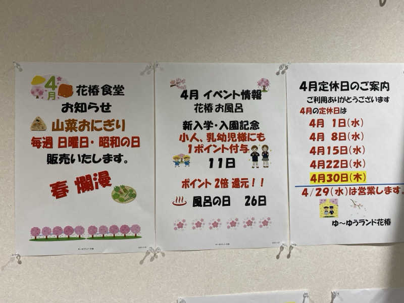 こーじさんのゆ～ゆうランド・花椿のサ活写真