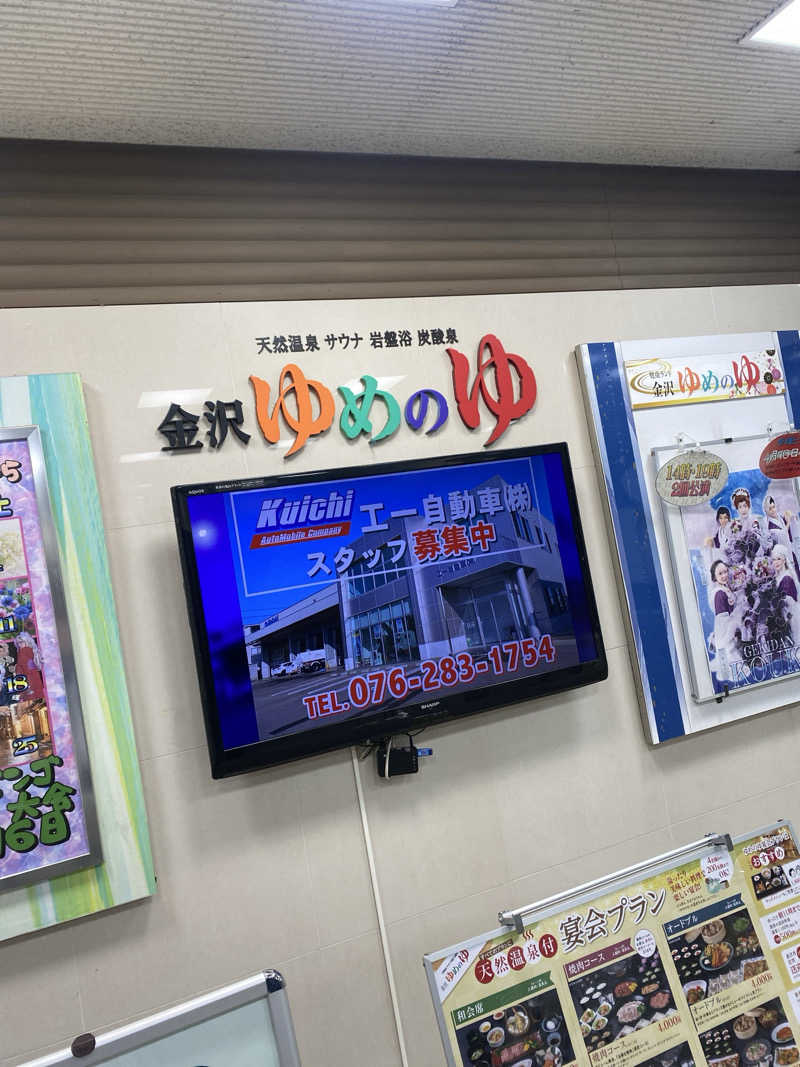 こーじさんの金沢ゆめのゆのサ活写真