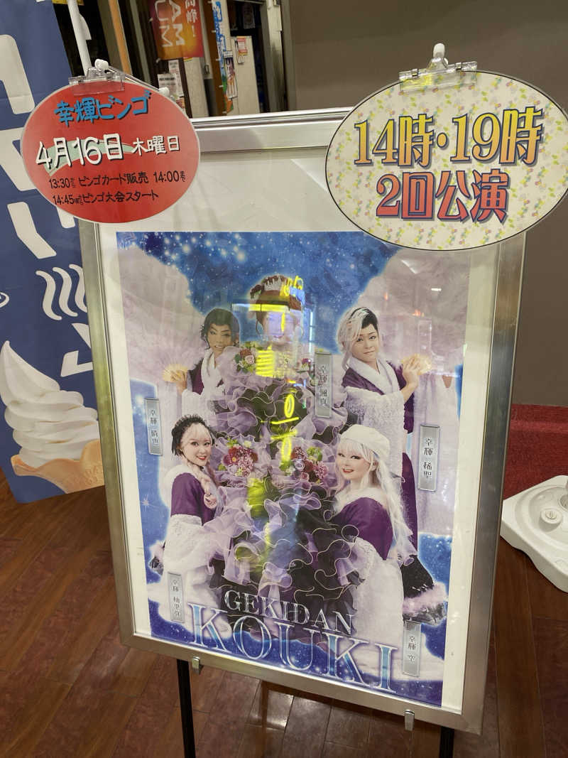 こーじさんの金沢ゆめのゆのサ活写真