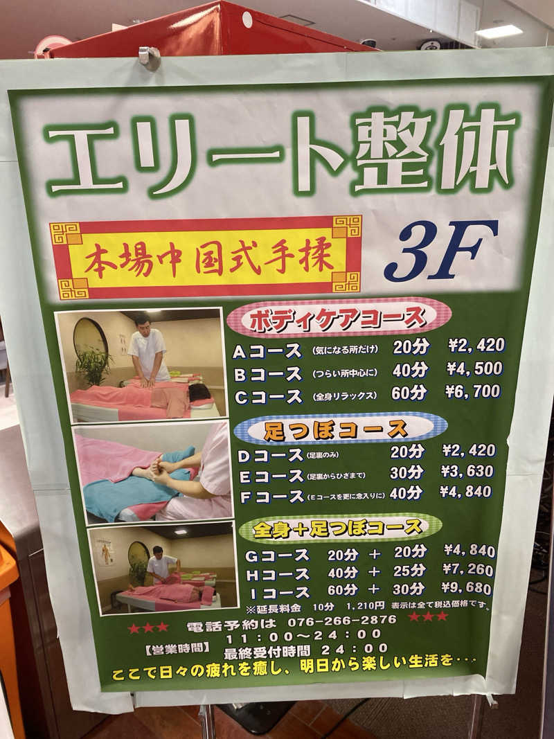 こーじさんの金沢ゆめのゆのサ活写真