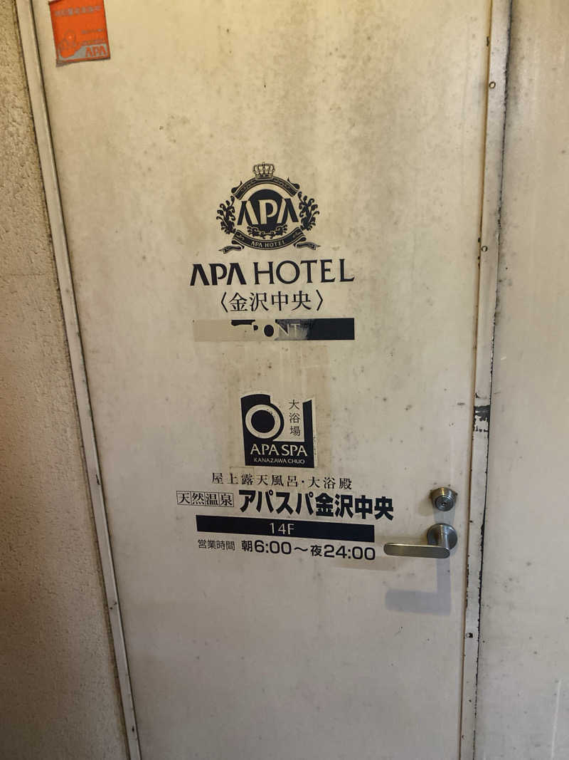 こーじさんの天然温泉 アパスパ金沢中央のサ活写真