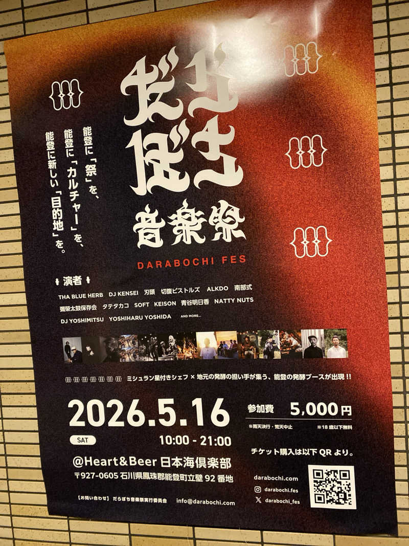 こーじさんの温泉旅館 輪島 ねぶた温泉 海游 能登の庄のサ活写真