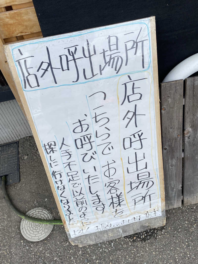 こーじさんの温泉旅館 輪島 ねぶた温泉 海游 能登の庄のサ活写真